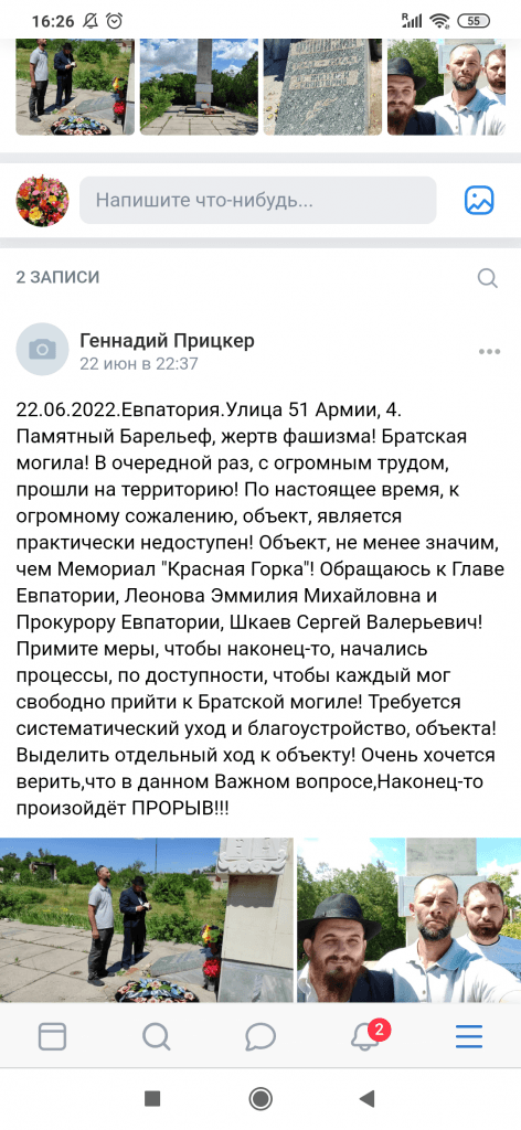 Забытый монумент жертвам Холокоста разрушается в Евпатории