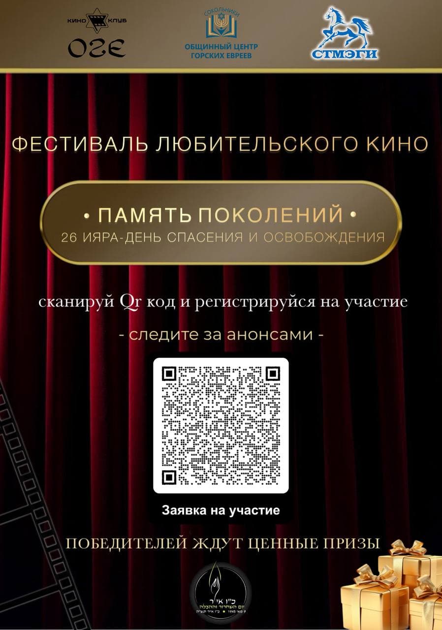 О фестивaле «Память поколений. 26 Ияра — День спасения и освобождения»