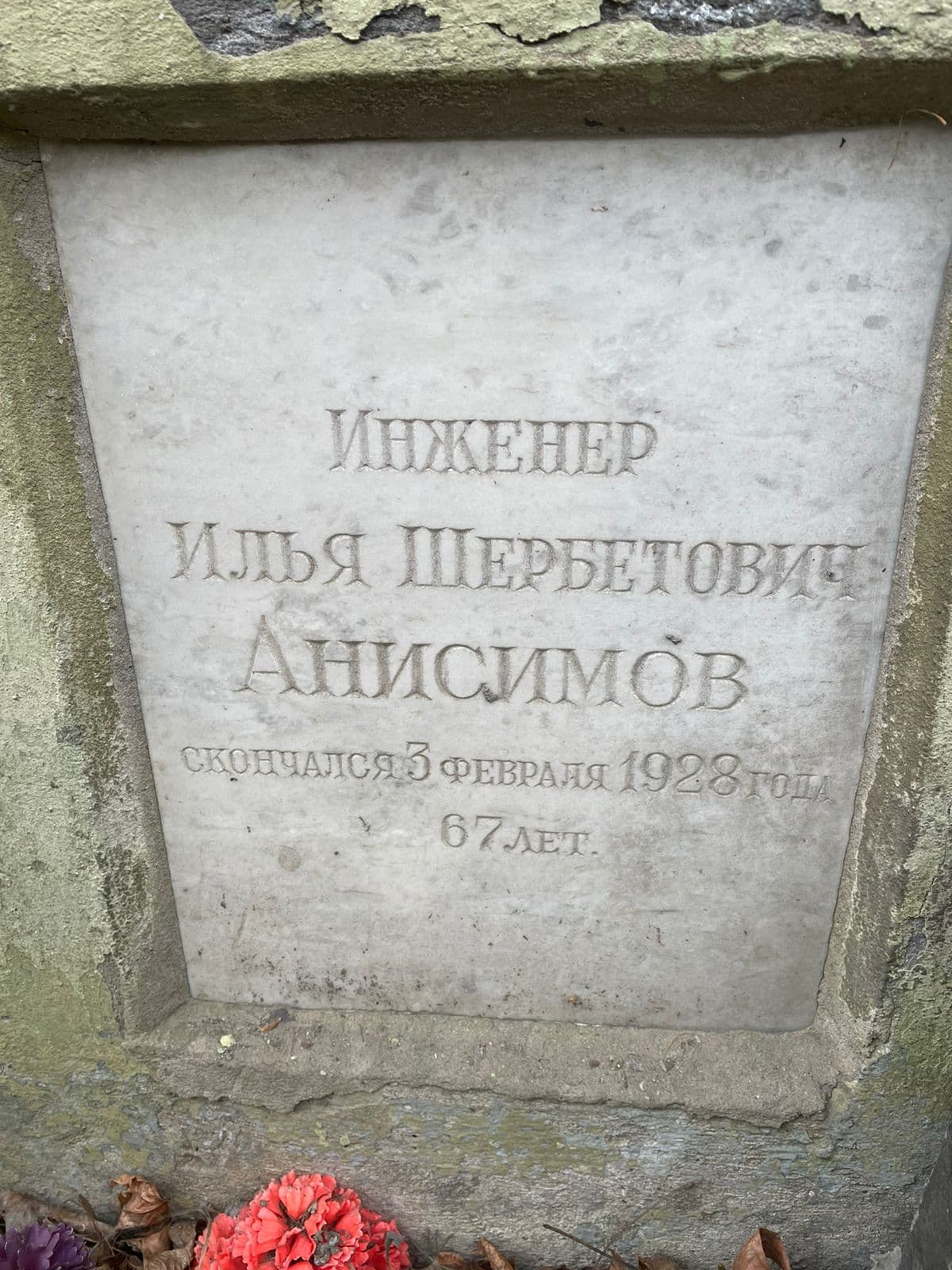 В Общинном центре горских евреев состоялись Историко-этнографические чтения к 160-летию Ильи Анисимова