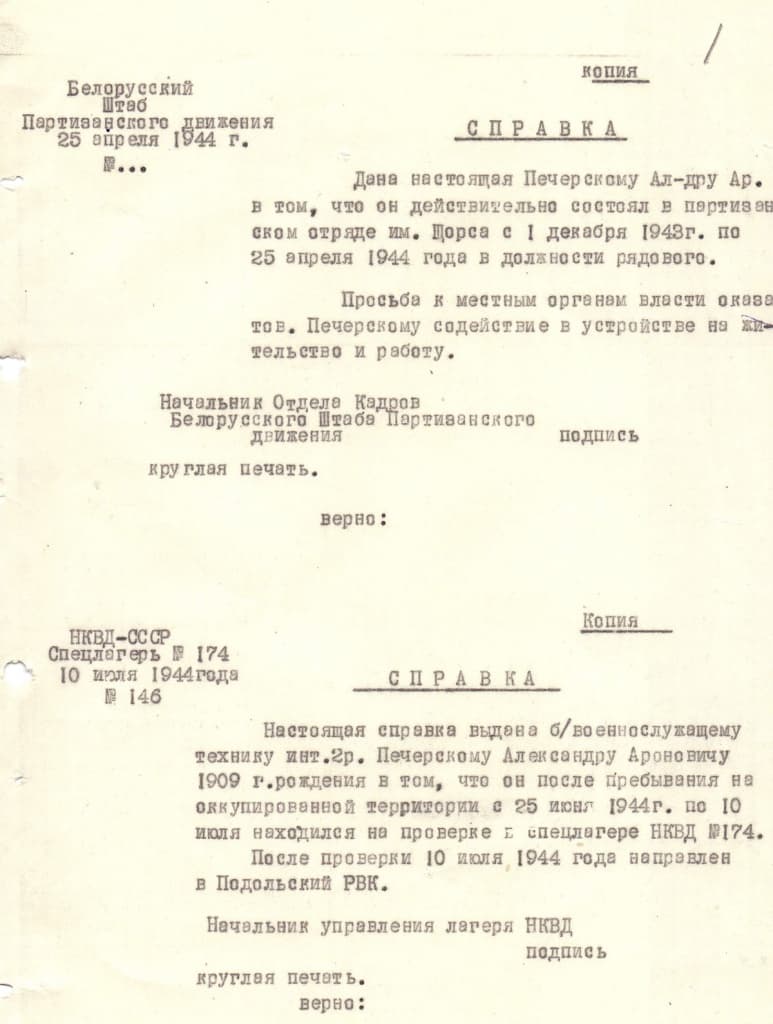Государственный архив РФ и Фонд Александра Печерского представили новый проект – собрание материалов о Собиборе