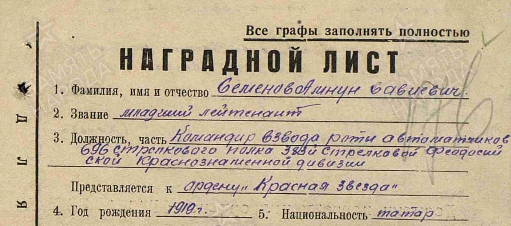 Имя воина: Авнум Семенов