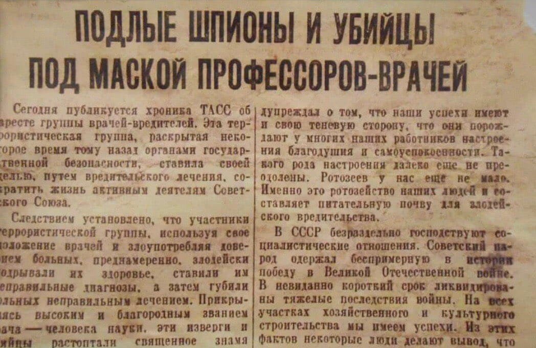 В Москве пройдет мемориальный вечер к 70-летию прекращения «Дела врачей»