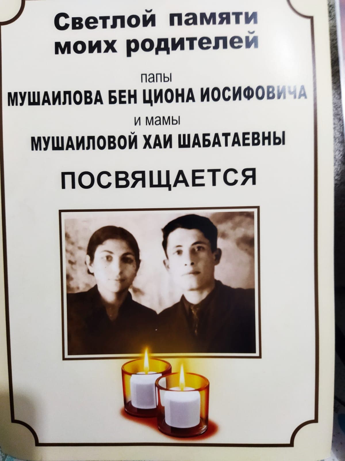 Рувин Бен-Ционович Мушаилов: «Каждый ребёнок одарен от Бога»