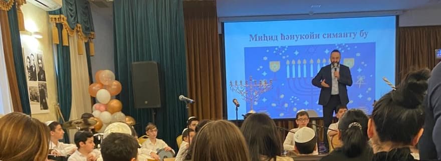 Горско-еврейские дети Москвы отметили Хануку в ОГЕ