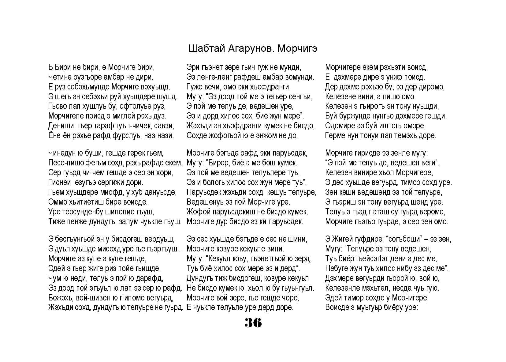 Сказка сохраняет язык: новая книга Шабтая Агарунова