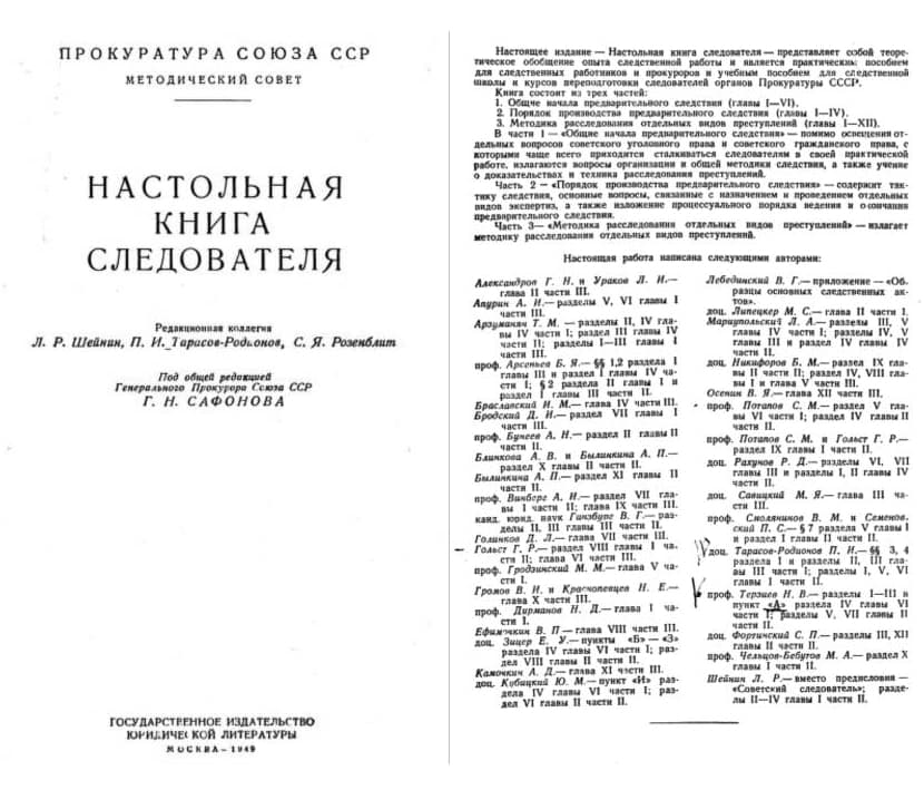Лев Шейнин: отец советского детектива