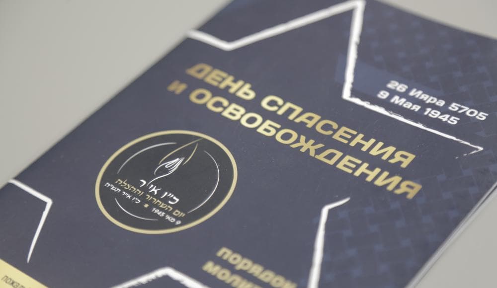 О фестивaле «Память поколений. 26 Ияра — День спасения и освобождения»